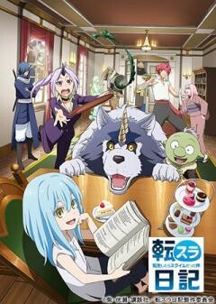 転生したらスライムだった件 転スラ日記