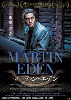 マーティン・エデン（字幕版）