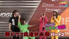 #61 満天アゲ×2 ACT2/P戦国乙女6 暁の関ヶ原/Pうる星やつら〜ラムのLoveSong〜/ぱちんこ 劇場霊/PF戦姫絶唱シンフォギア3黄金絶唱/Pとある科学の超電磁砲/P Re:ゼロから始める異世界生活/Pリング 呪いの7日間2/PFアクエリオンW最終決戦ver./P義風堂々!!〜兼続と慶次〜2 M6‐X/PF真花月2夜桜バージョン