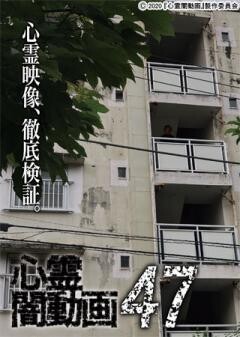 心霊闇動画47