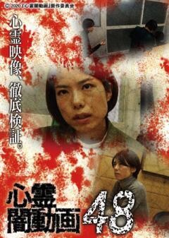 心霊闇動画48