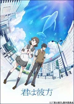 君は彼方