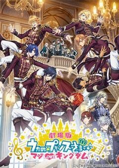 劇場版うたの☆プリンスさまっ♪ マジLOVEキングダム
