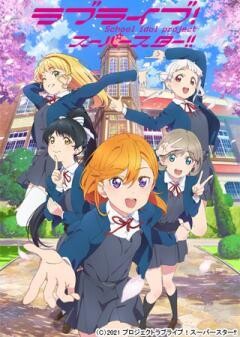 ラブライブ！スーパースター!!
