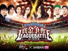 サイトセブンTV杯 賞金争奪リーグバトル