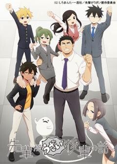 先輩がうざい後輩の話