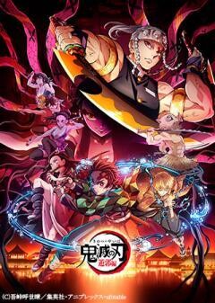 テレビアニメ「鬼滅の刃」遊郭編