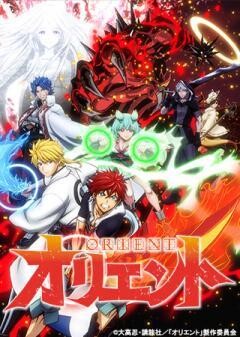 TVアニメ「オリエント」 安芸旅立ち編
