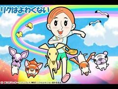 リクはよわくない