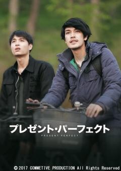 プレゼント・パーフェクト(字幕)