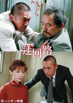 火曜サスペンス劇場 迂回路