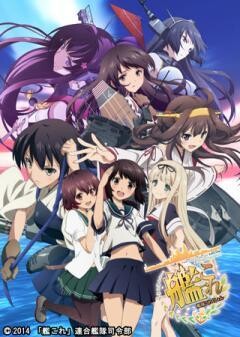 艦隊これくしょん -艦これ-