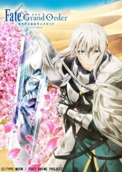 劇場版 Fate/Grand Order -神聖円卓領域キャメロット- 後編 Paladin; Agateram
