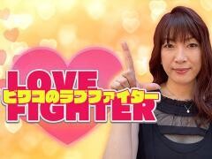（4）ビワコのラブファイター