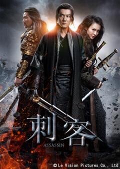 刺客(吹替)