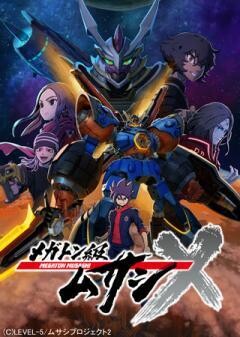 メガトン級ムサシ シーズン2