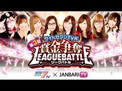 第3回サイトセブンTV杯　賞金争奪リーグバトル