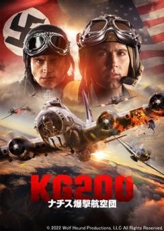 KG200 ナチス爆撃航空団（吹替）