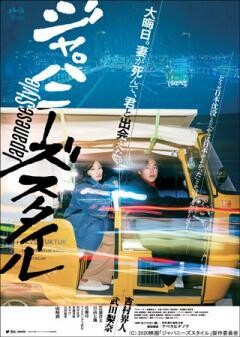 ジャパニーズ スタイル／Japanese Style