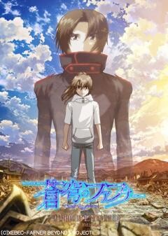 蒼穹のファフナーTHE BEYOND (TV Edition)