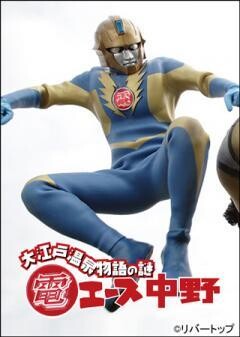電エース中野 大江戸温泉物語の謎