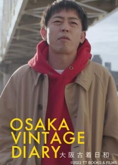 大阪古着日和