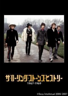 ザ・ローリング・ストーンズ・ヒストリー　1967-1969（字幕）