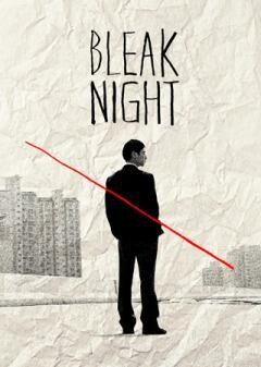 BLEAK NIGHT 番人（字幕）