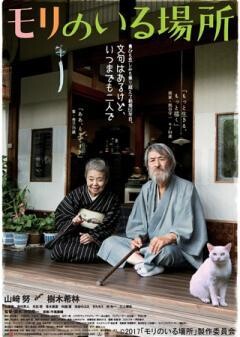 モリのいる場所