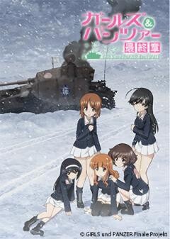 ガールズ＆パンツァー 最終章 第4話