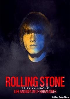 Rolling Stone　ブライアン・ジョーンズの生と死（字幕）