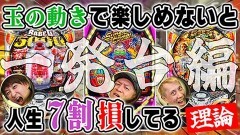 #12 ドテ助ジャイ/P天龍∞SEVEN/Pバベル5000/Pミリオンゴッド‐一撃‐/Pスーパーコンビα7500/P犬夜叉2