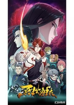 烈火澆愁（日本語吹替版）