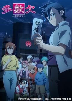 多数欠	