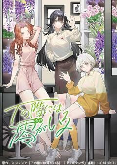 下の階には澪がいる