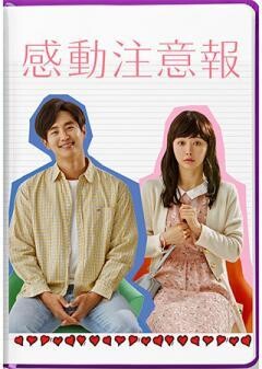 感動注意報（字幕）