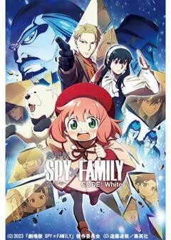 劇場版 SPY×FAMILY CODE: White