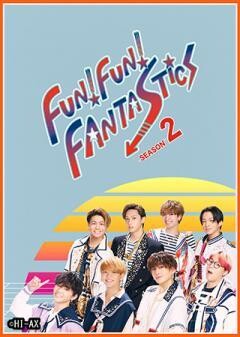FUN！FUN！FANTASTICS SEASON2