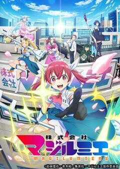 株式会社マジルミエ	