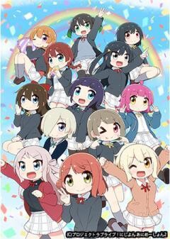 にじよん あにめーしょん2