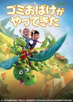 ゴミおばけがやってきた（吹替）