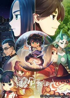 映画「羅小黒戦記 ぼくが選ぶ未来」