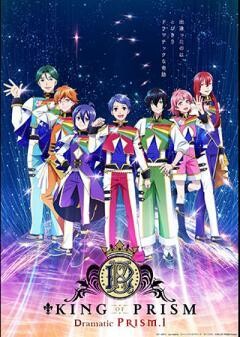 KING OF PRISM -Dramatic PRISM.1-