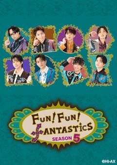 FUN！FUN！FANTASTICS SEASON5