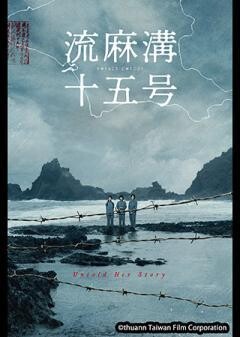 流麻溝十五号（字幕）