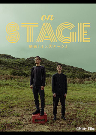 オンステージ