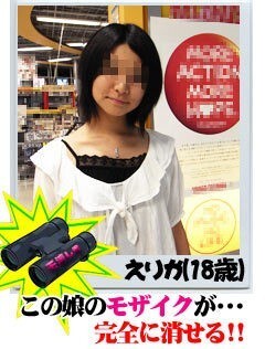 ﾓｻﾞｲｸ消しﾏｼｰﾝ　えりかちゃんのﾓｻﾞｲｸを消す!