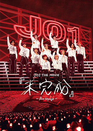 JO1 THE MOVIE『未完成』-Bon Voyage-