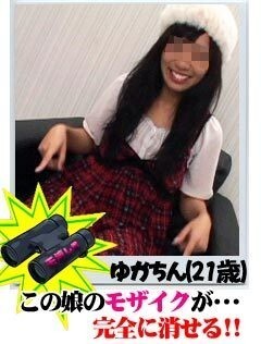 ﾓｻﾞｲｸ消しﾏｼｰﾝ　ゆかちんちゃんのﾓｻﾞｲｸを消す! 