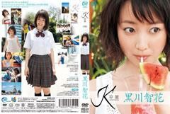 黒川智花 
